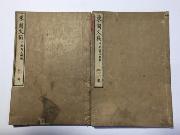 栗園文稿 5,840円