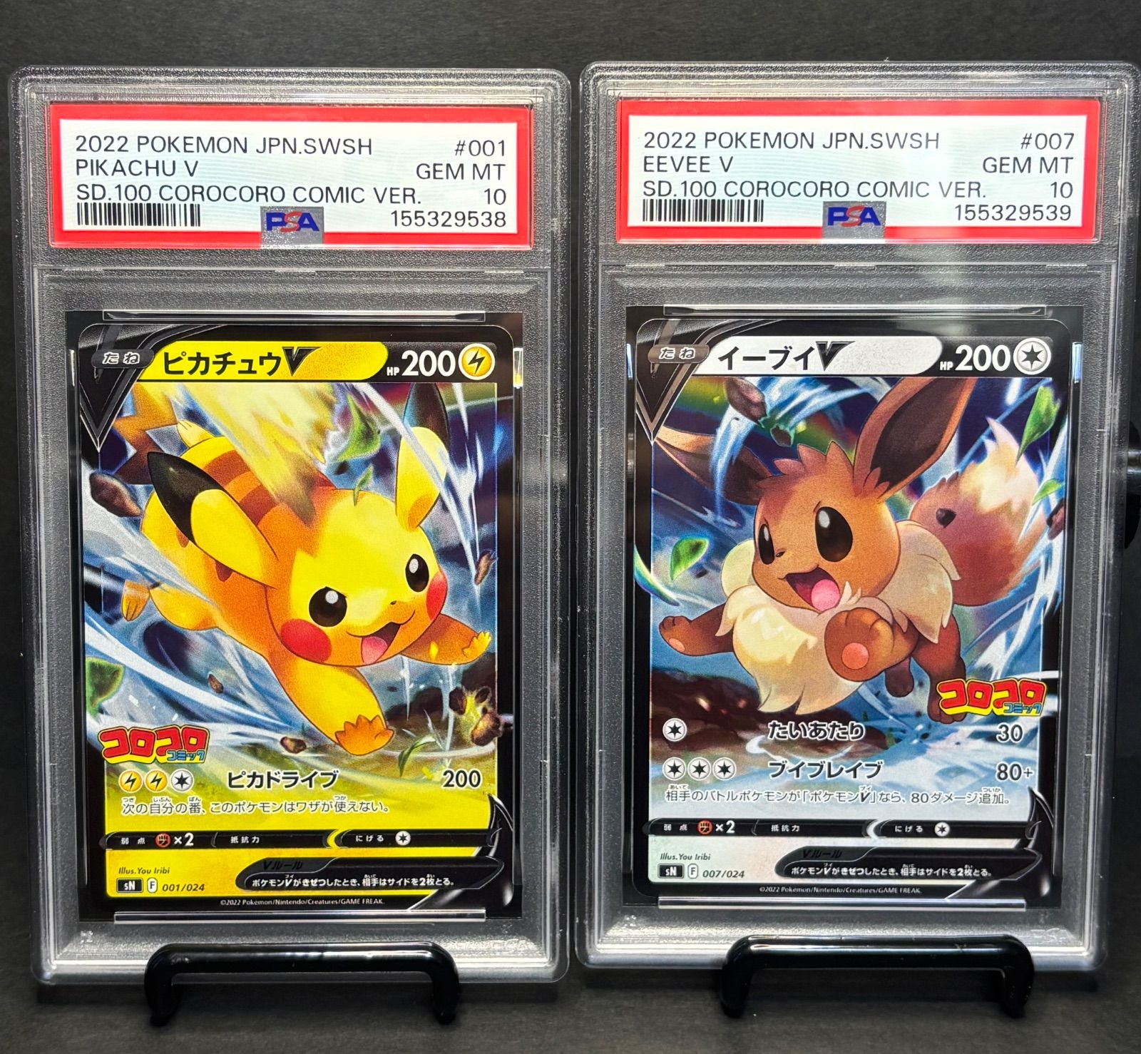 PSA10連番ピカチュウV ・イーブイV 007/024コロコロコミック PSA10】連番 ピカチュウV ・イーブイV 007/024コロコロコミック - メルカリ