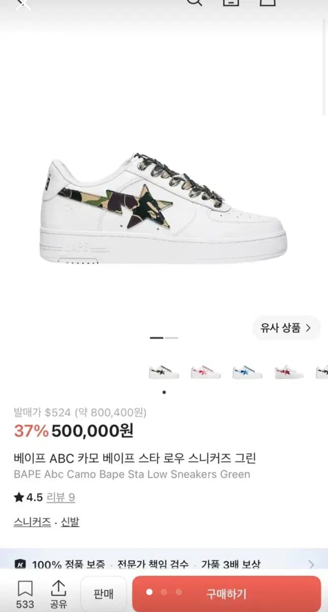 アベイシングエイプスター カモフラ 32,371円