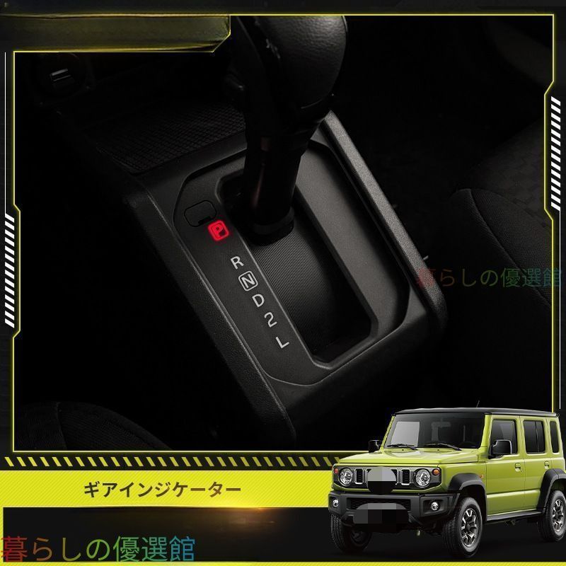 【安心品質】スズキジムニーLEDシフトインジケーターバルブドレスアップインテリアカスタムおしゃれシフトポジションを美しく照らす、ジムニー専用LEDインジケーターqp513