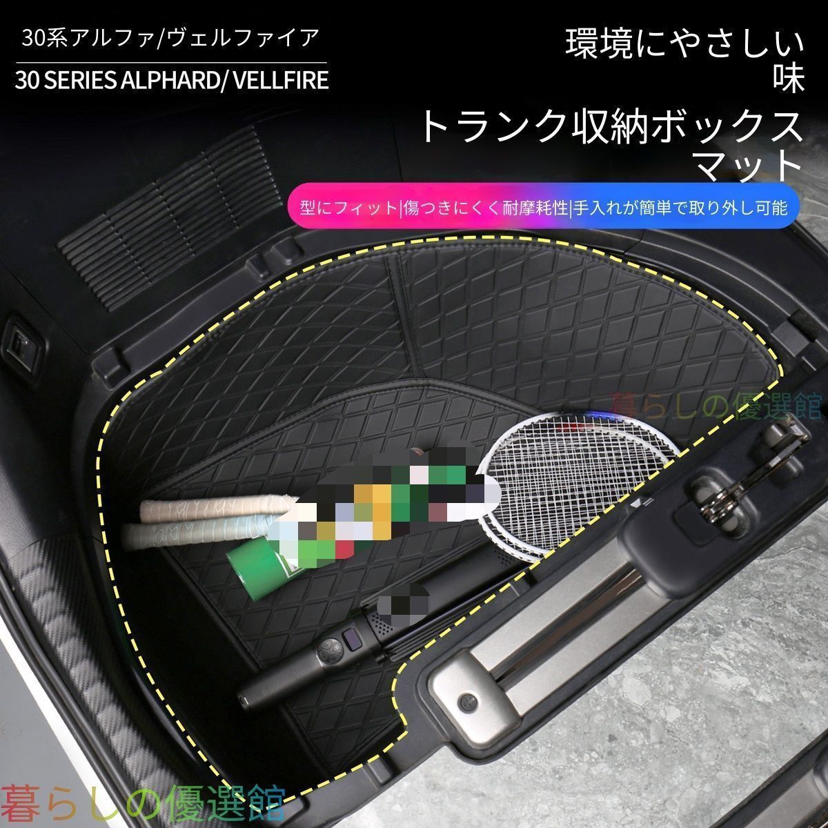【安心品質】トヨタアルファード／ヴェルファイア(ToyotaAlphard/Vellfire)30系2015-2022ラゲッジ収納ボックスパッドレザー製高級おしゃれフィット感収納力アップ車内整理保護マットqp513 6,751円