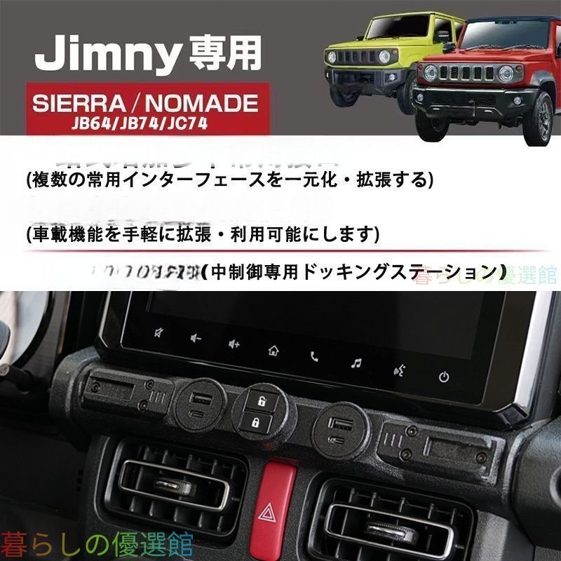 【安心品質】スズキジムニーJC74JB64/7419-26年式センターコンソールマルチエクステンションドレスアップカスタムおしゃれ収納 拡張性とデザインを両立した、ジムニー専用マルチパネルqp513 24,733円