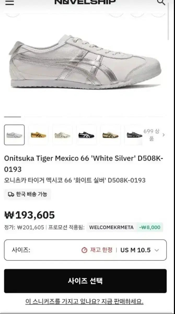 オニツカタイガー メキシコ 66 白