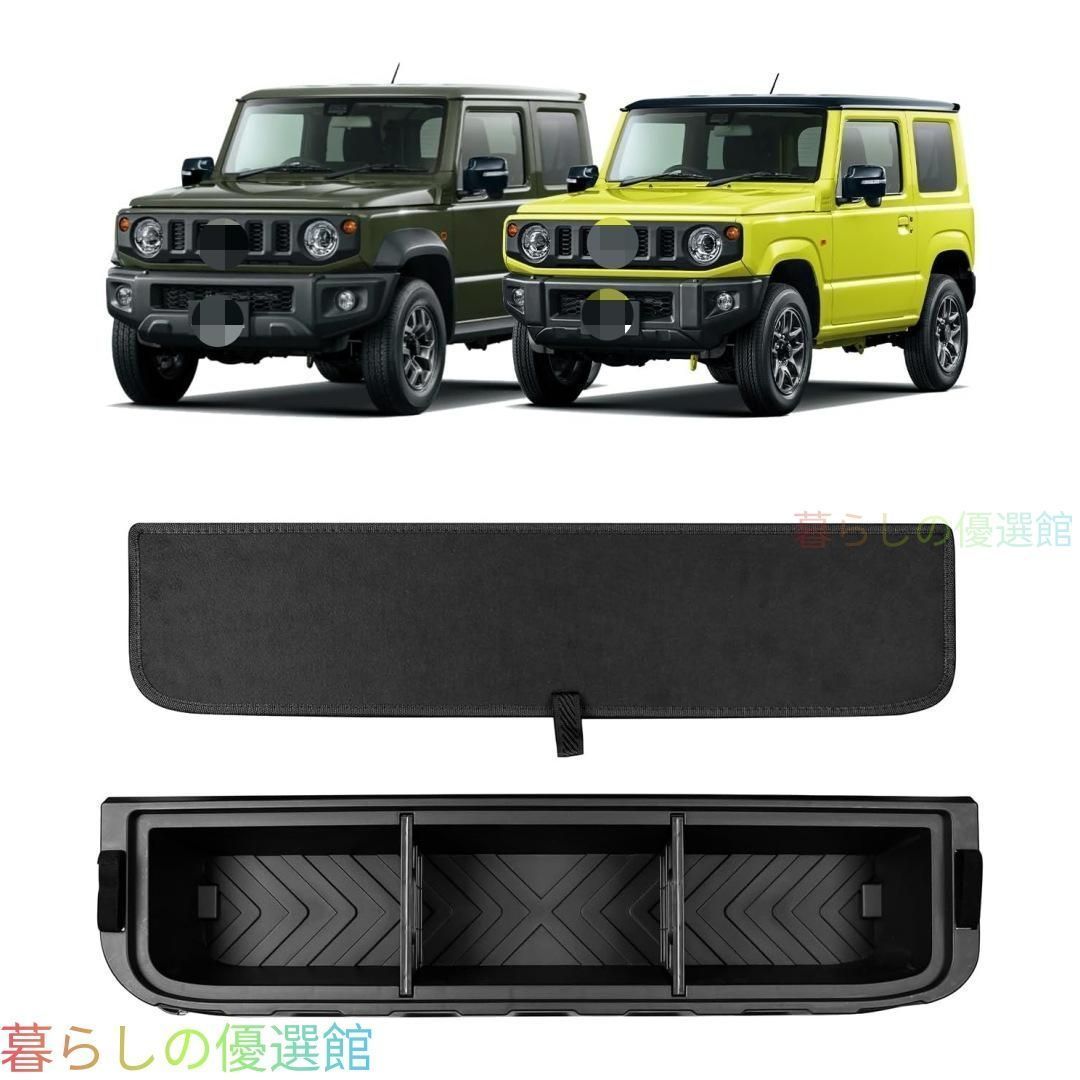 【安心品質】ジムニーJB64JB742018トランク収納ボックス収納ケースインテリアカスタムおしゃれドレスアップアクセサリー 収納力とスタイリッシュさを両立する、ジムニー専用トランクボックスqp513