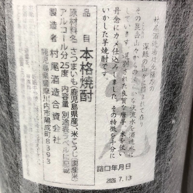 新品未開栓】芋焼酎 村尾 1800ml 3本セット 2026年7月詰め - メルカリ