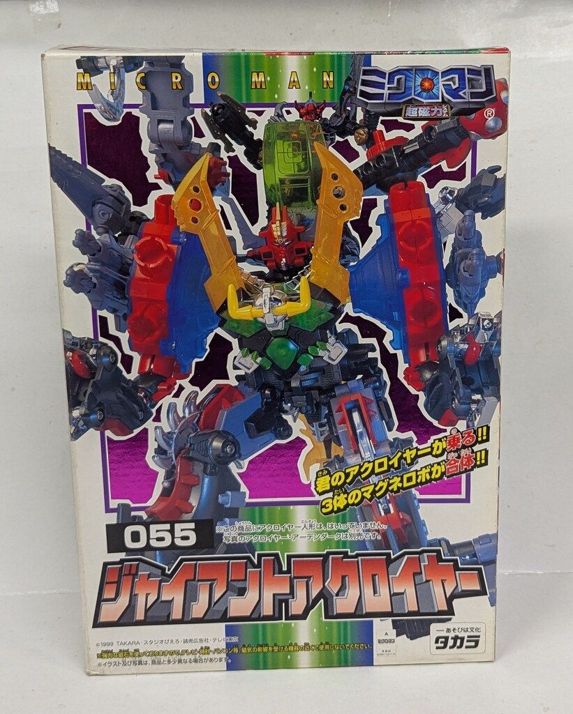 タカラ 超磁力システム マグネパワーズ ジャイアントアクロイヤー 55