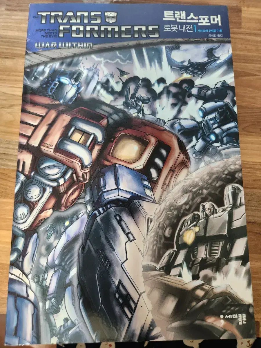 トランスフォーマー ロボット内戦 1 2 巻 + 外伝
