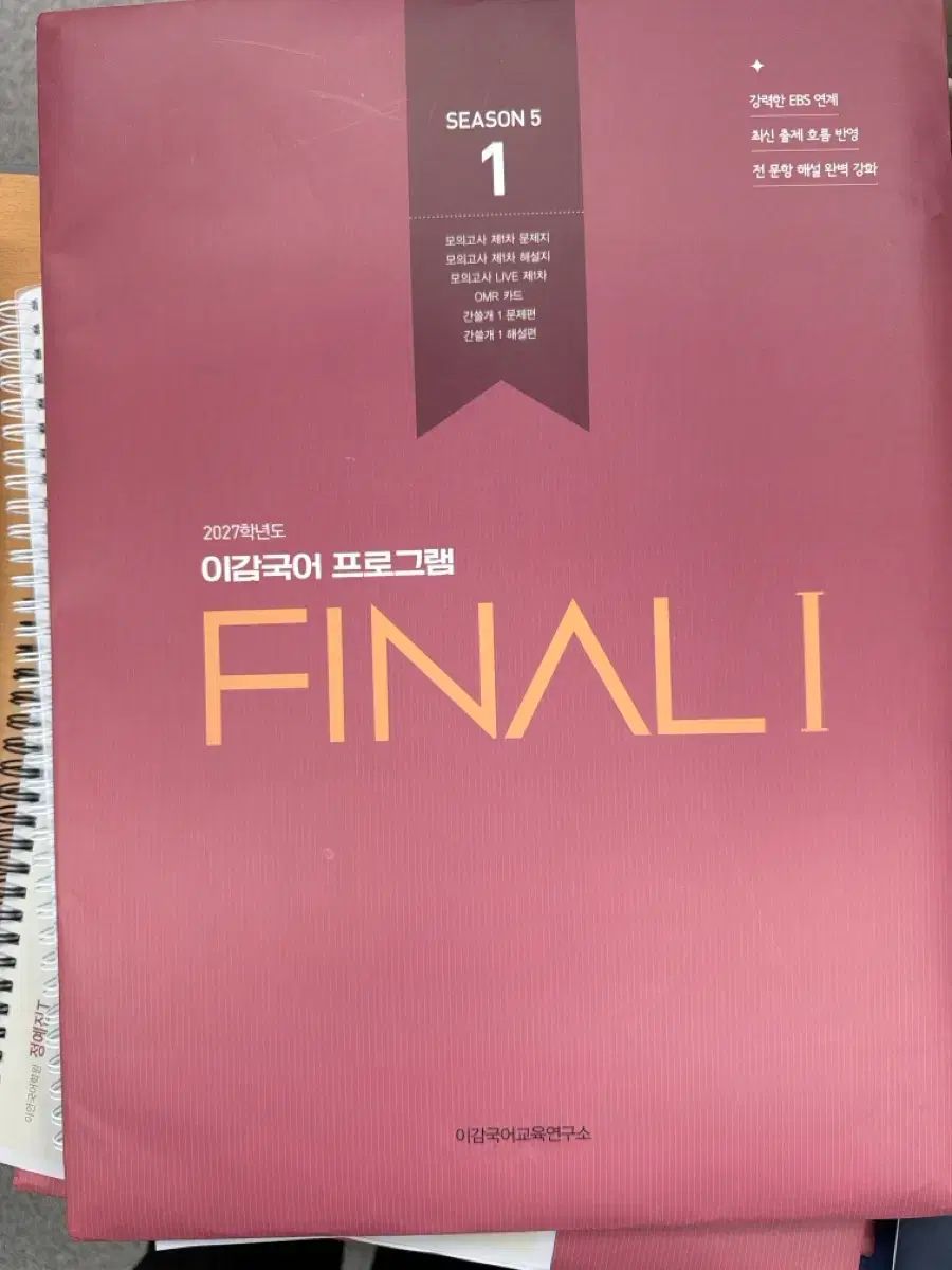 Igam韓国語 FINALシーズン5 1 2 3 4巻