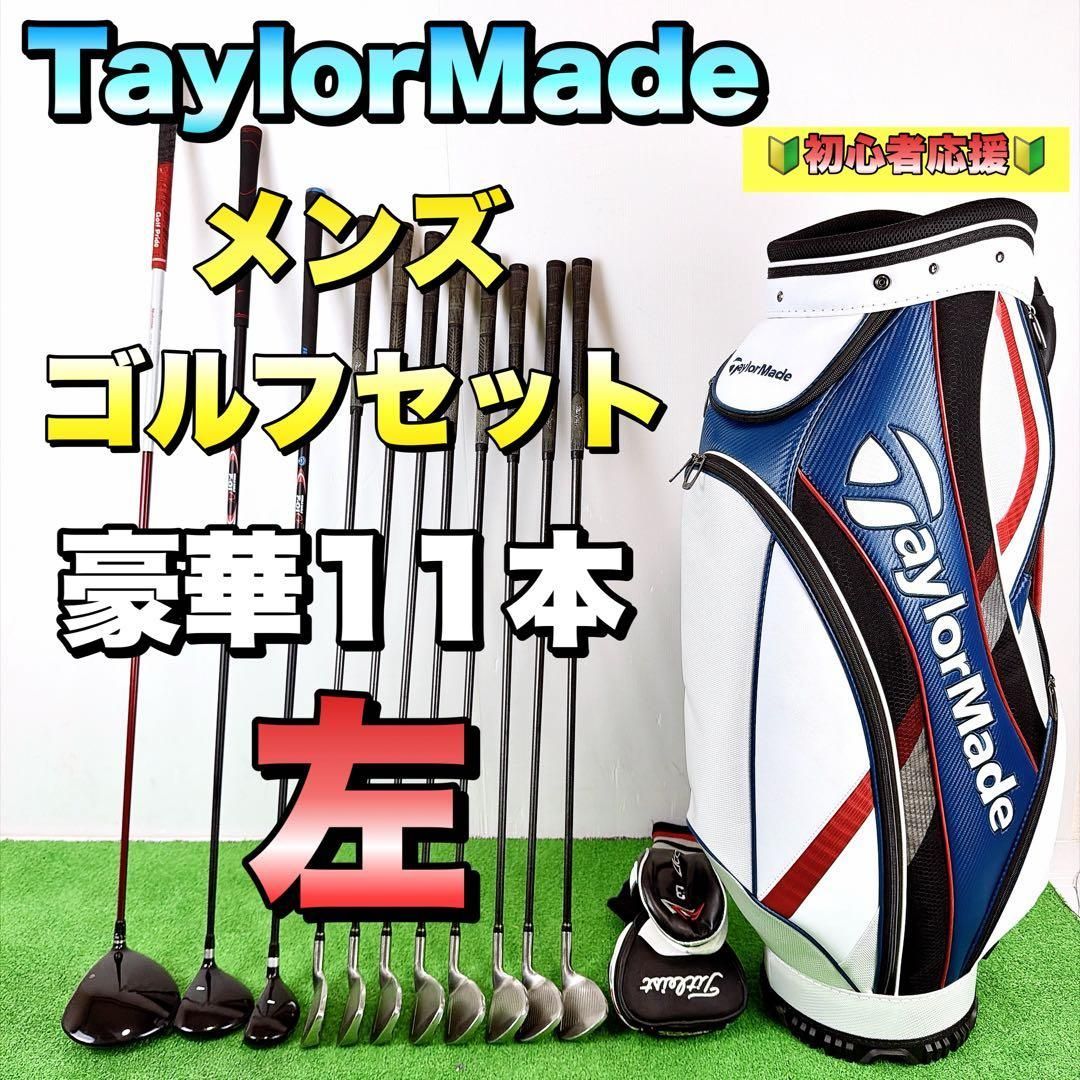 【希少レフティ】テーラーメイド　メンズゴルフクラブセット　左　初心者オススメ
