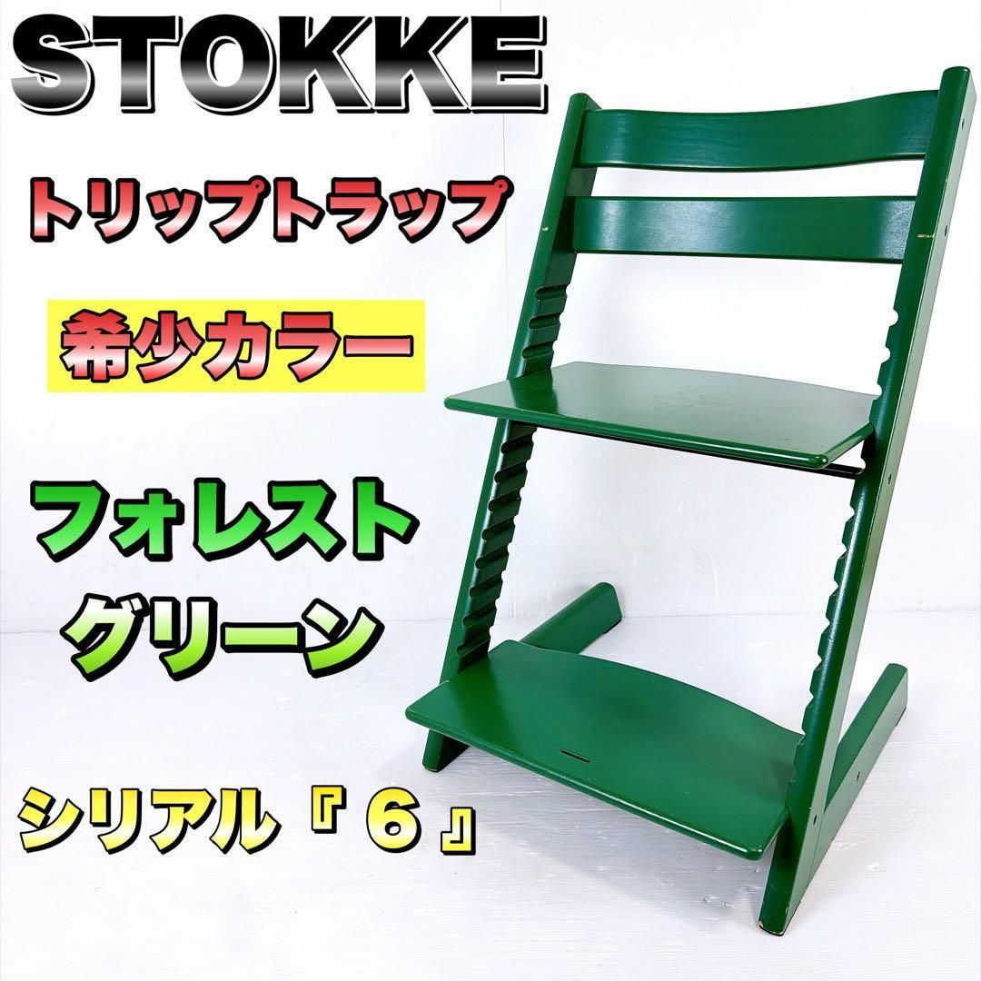 STOKKE ストッケ トリップトラップ シリアル6 グリーン　ハイチェア 18,485円