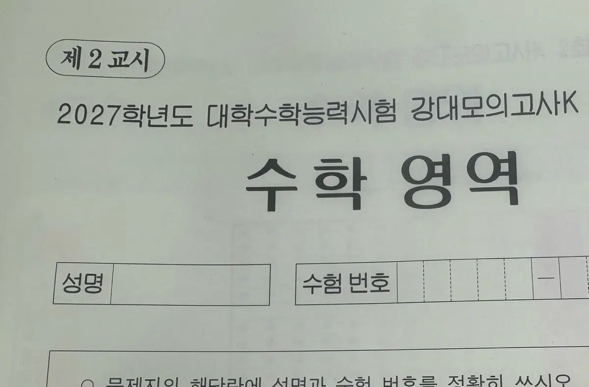 2027 江南デソン塾Ｋ 数学 7 8回