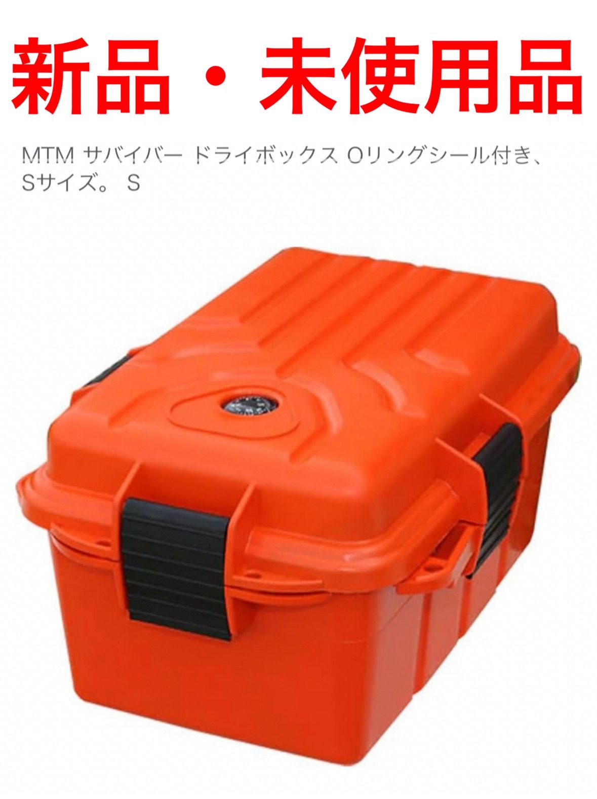 【輸入品・未使用】 MTMサバイバードライボックスOリングシール付き、Sサイズ。S
