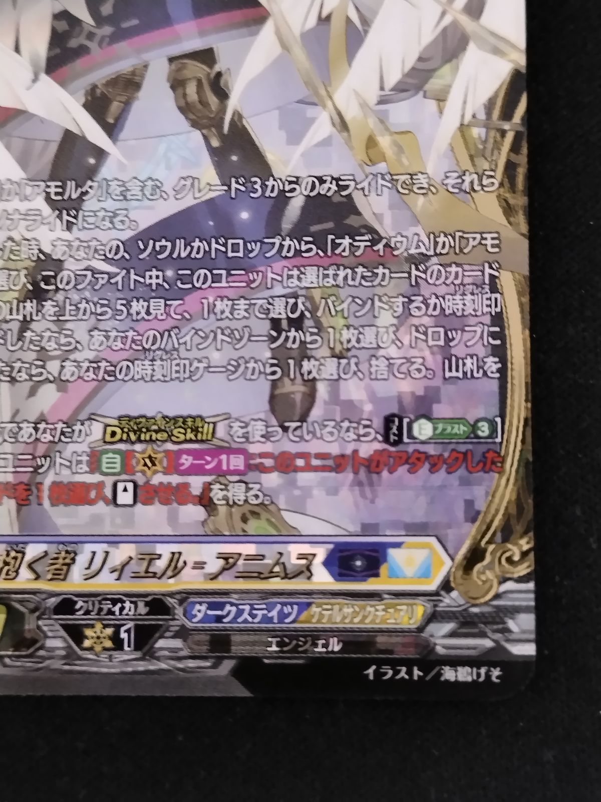 中古TCG】カードファイト ヴァンガード 決意と罪を抱く者 リィエル