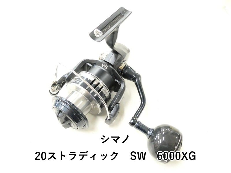 シマノ 20ストラディック　SW　6000XG (02-9208130002)