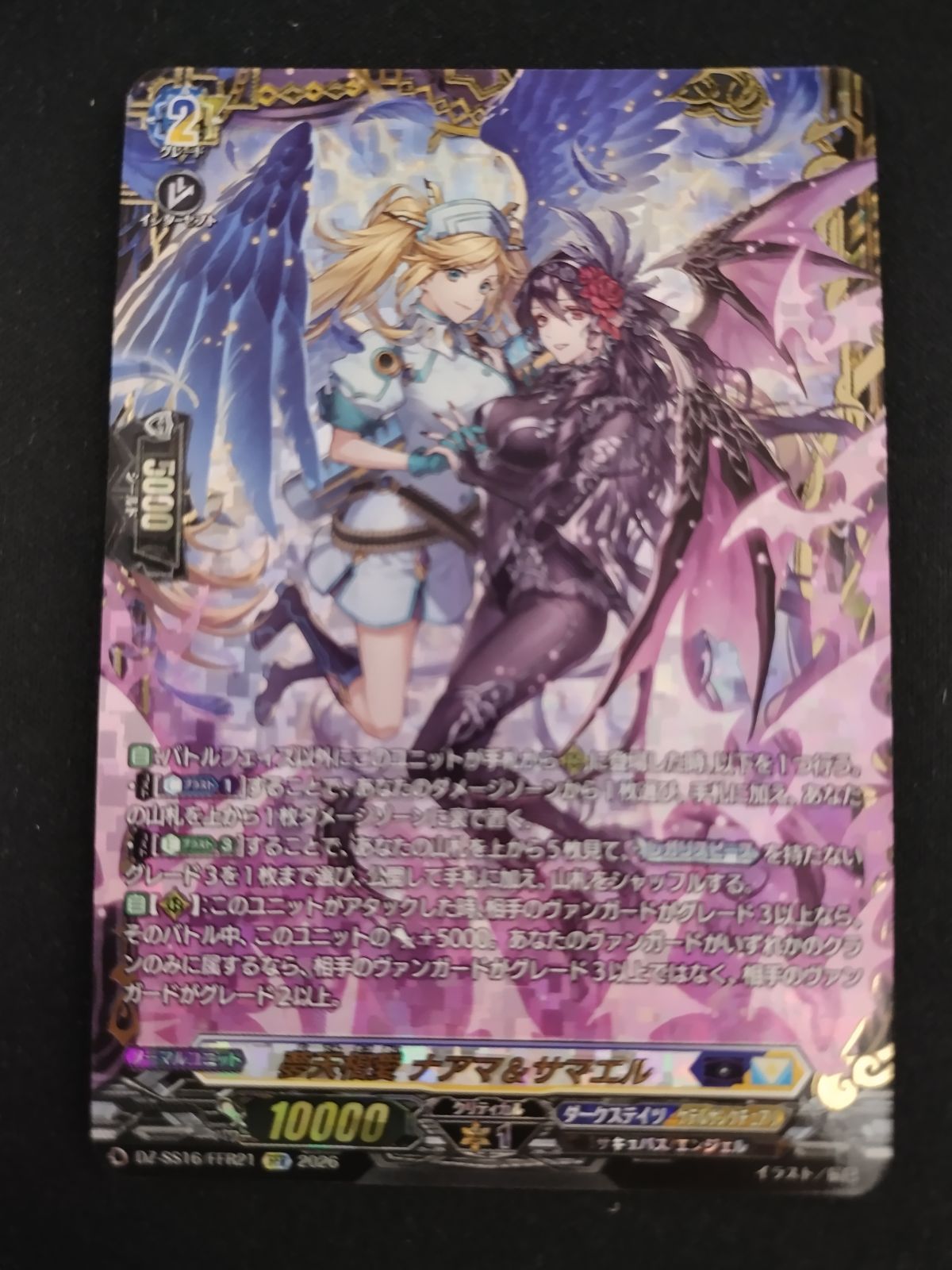 中古TCG】カードファイトヴァンガード 夢天相愛 ナアマ&サマエル(DZ