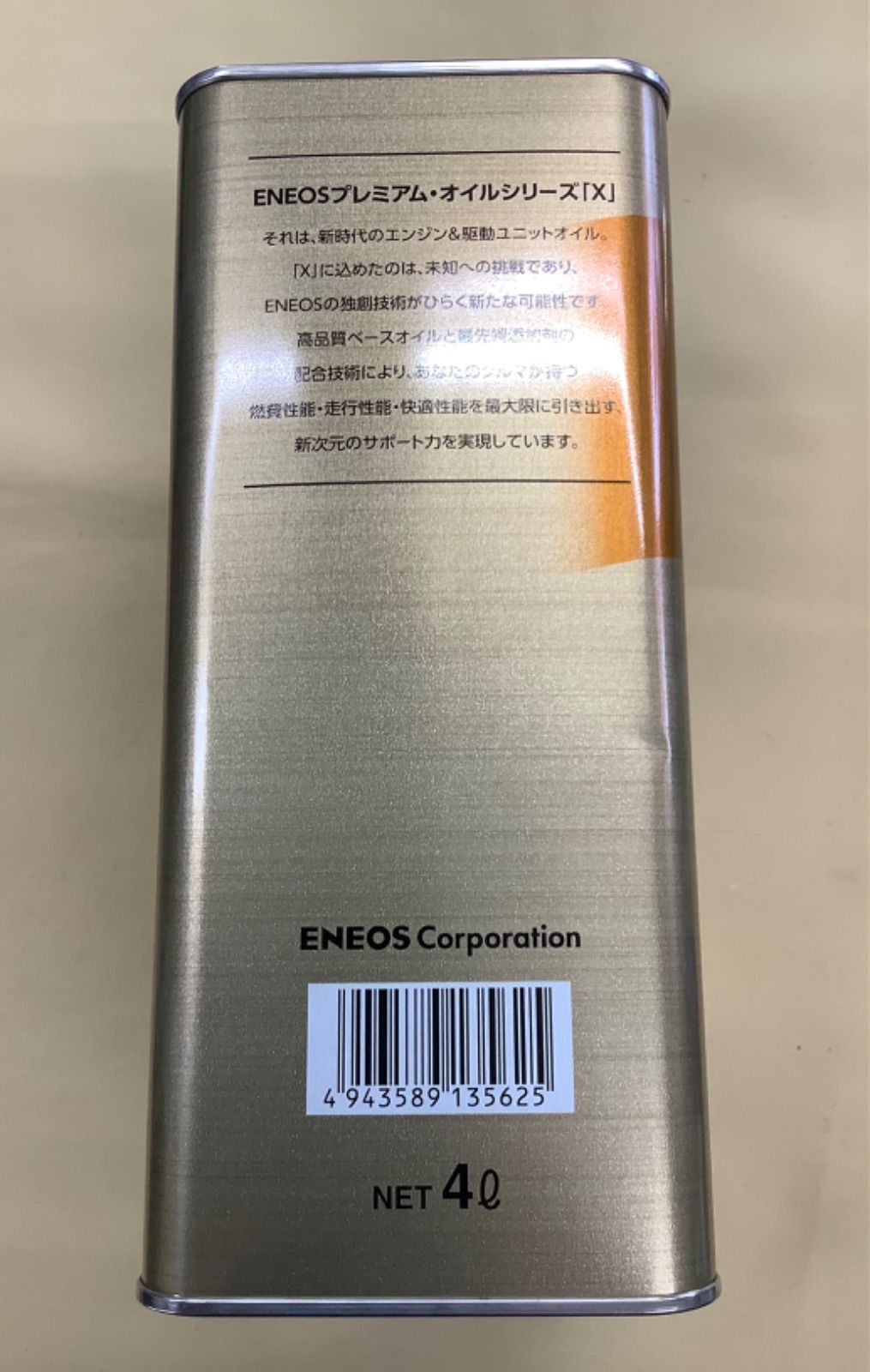 ENEOS X PRIME エンジン-engineオイル 0W-20 4L 【オフィシャル】公式