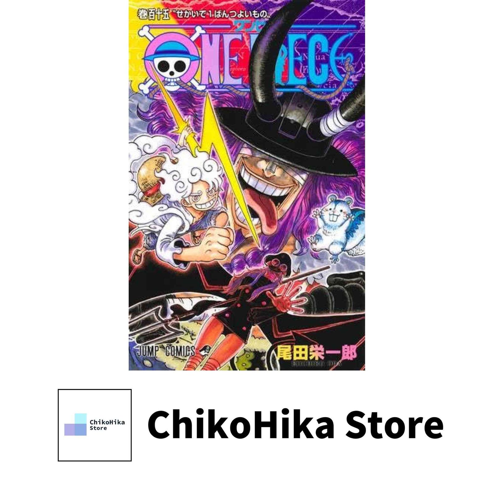 ワンピース ONE PIECE コミック 新品 1-115巻セット (集英社