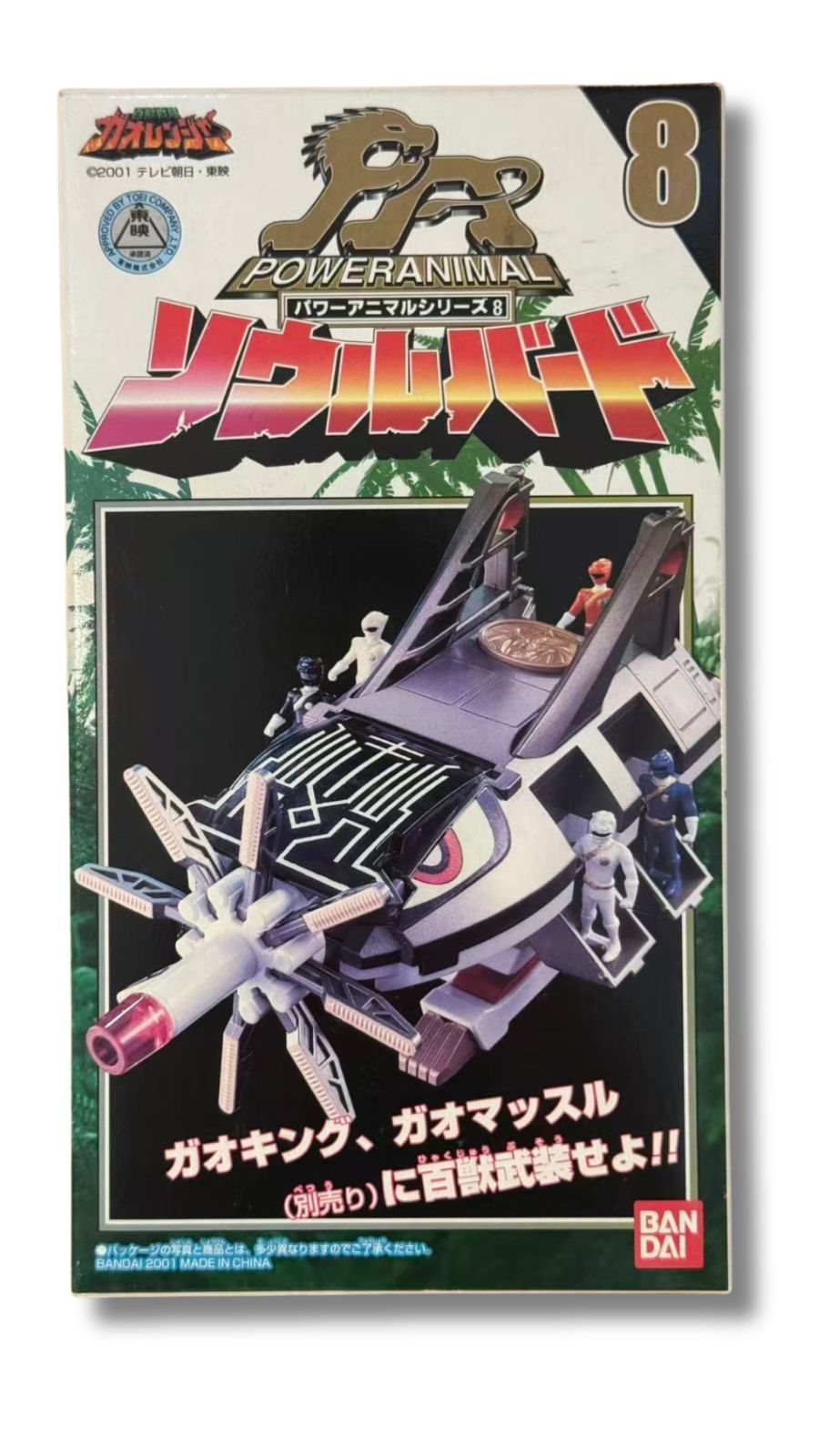 DX バンダイ 「百獣戦隊ガオレンジャー」 ソウルバード 未開封 - メルカリ