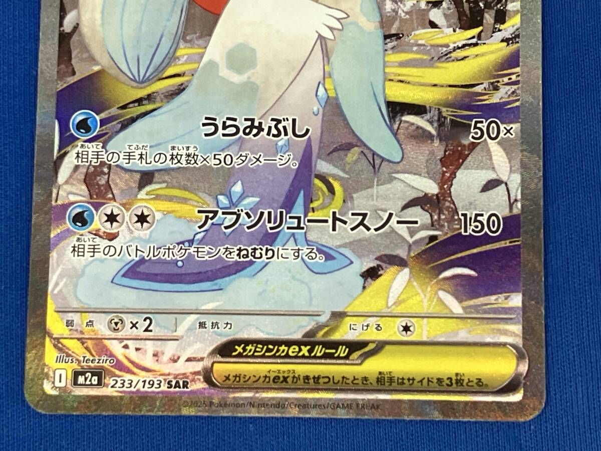 メガユキメノコex(233/193) / SAR / ポケモンカードゲーム - メルカリ