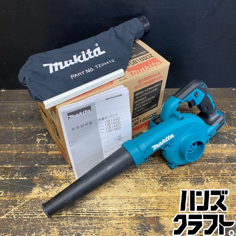 ●【送料無料】【未使用品】makita マキタ UB185DZ 充電式ブロワ 18V対応 (バッテリ別売) ダストバッグ・ノズル付 【沖縄/離島を除く】【ハンズクラフト久留米上津BP店】