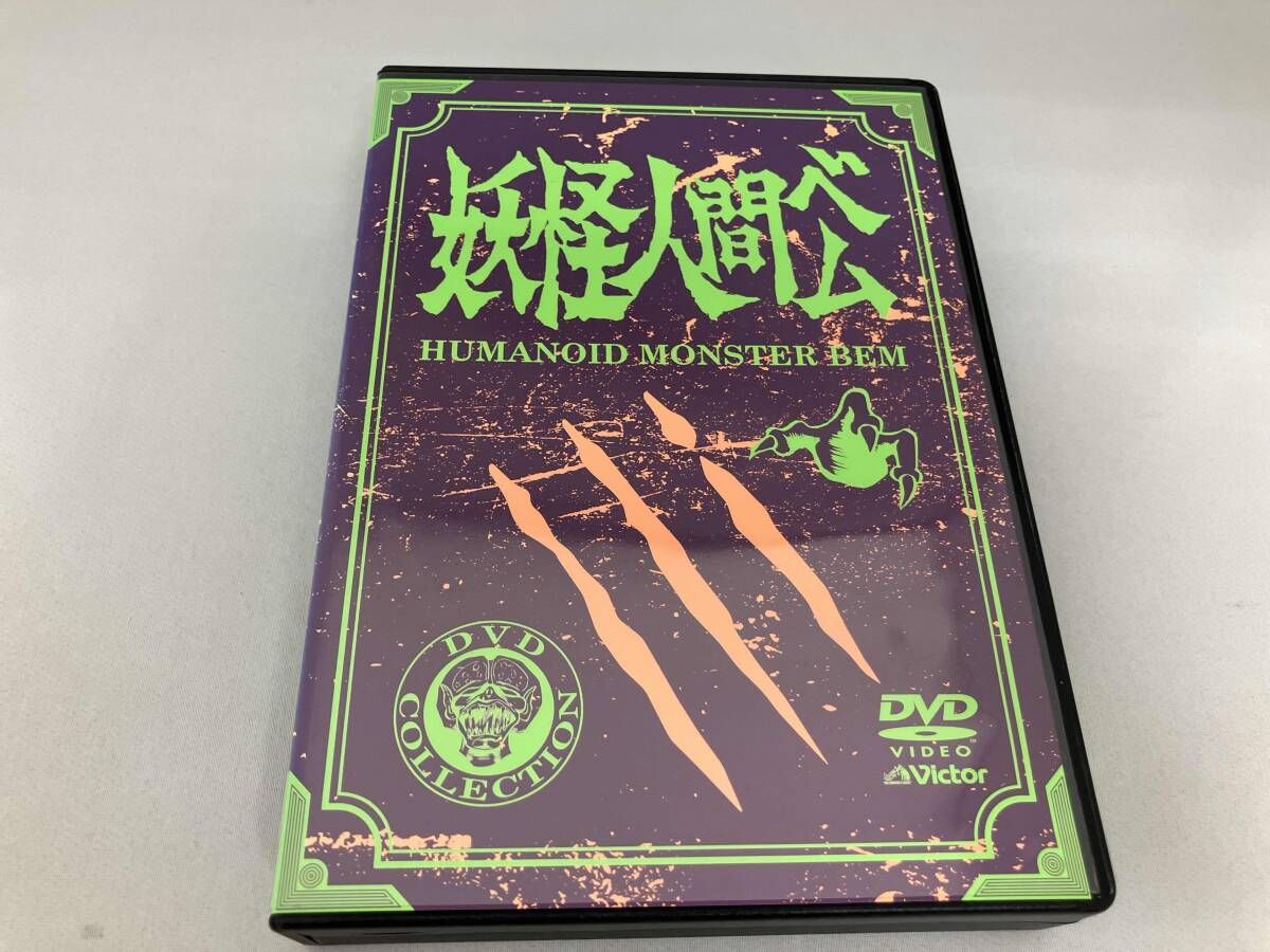 DVD 妖怪人間ベム 初回放送('68年)オリジナル版 DVD-BOX