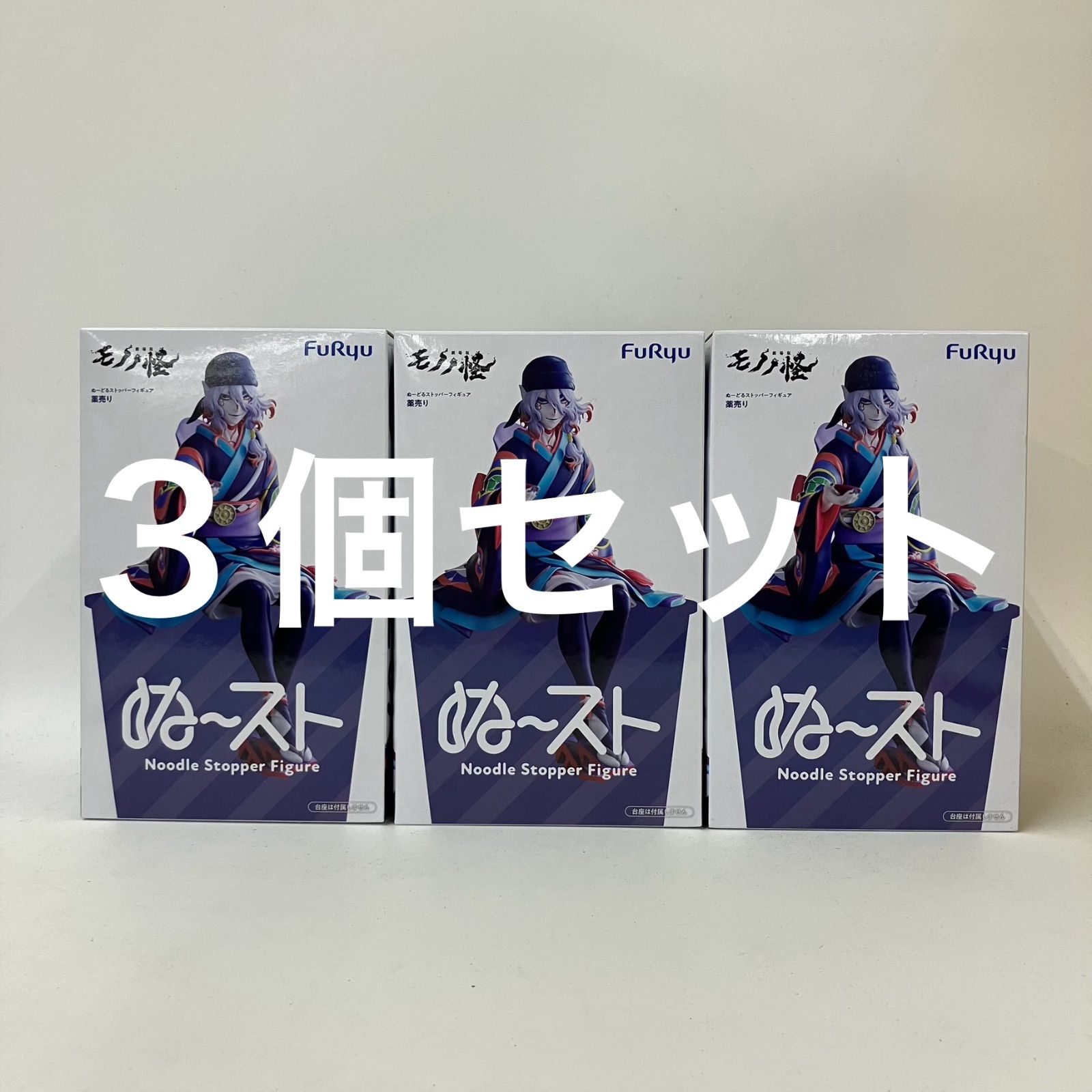 未開封 モノノ怪 ぬーどるストッパー フィギュア 薬売り 3個セット