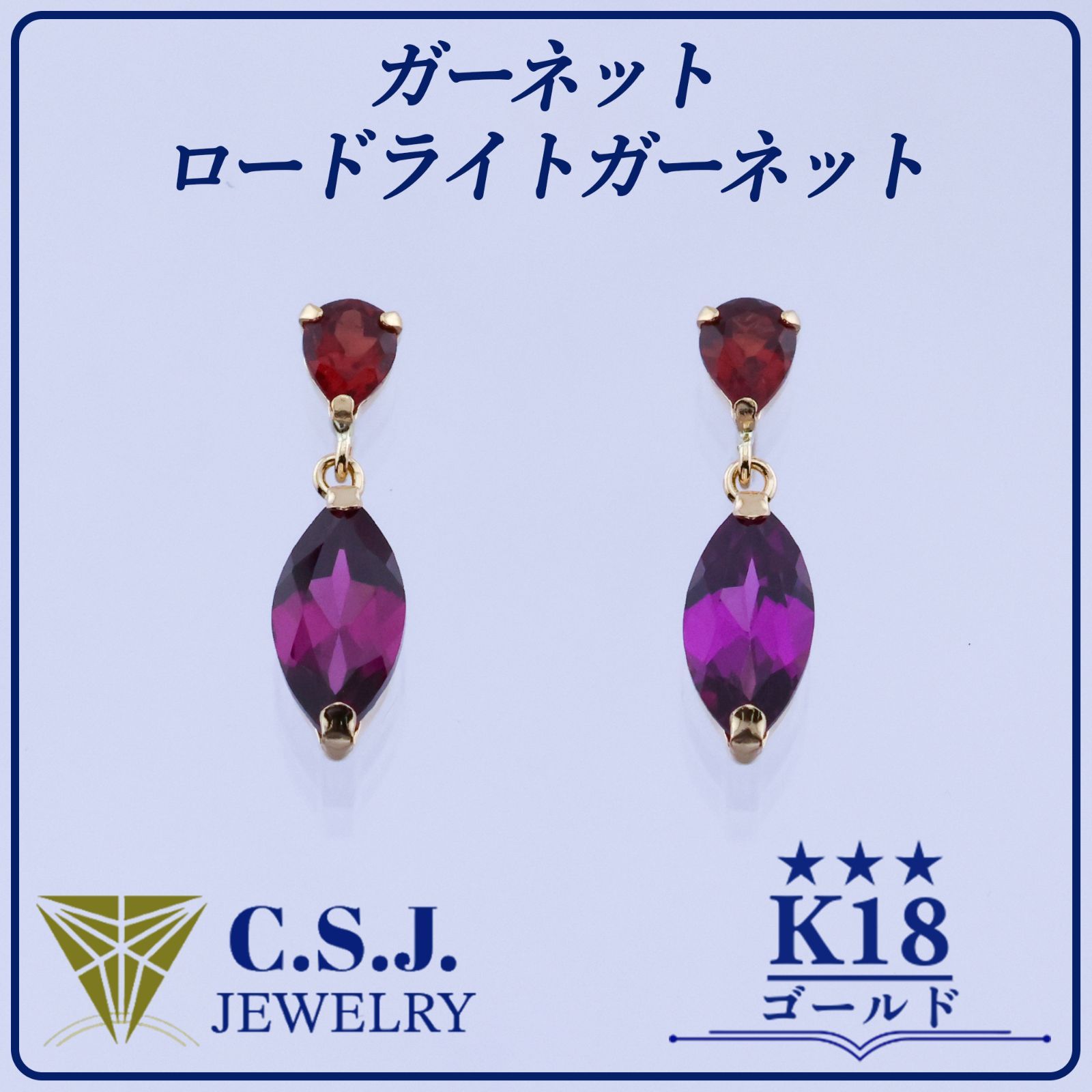 《参考定価60,720円！》 K18 ゴールド ガーネット ロードライトガーネット セット ピアス ジュエリー アクセサリー ペアシェイプカット マーキスカット スタッド リボンケース付き