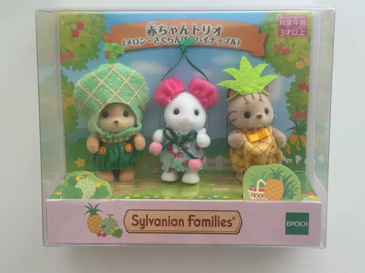 シルバニアファミリー 赤ちゃん フルーツトリオ さくらんぼ パイナップル