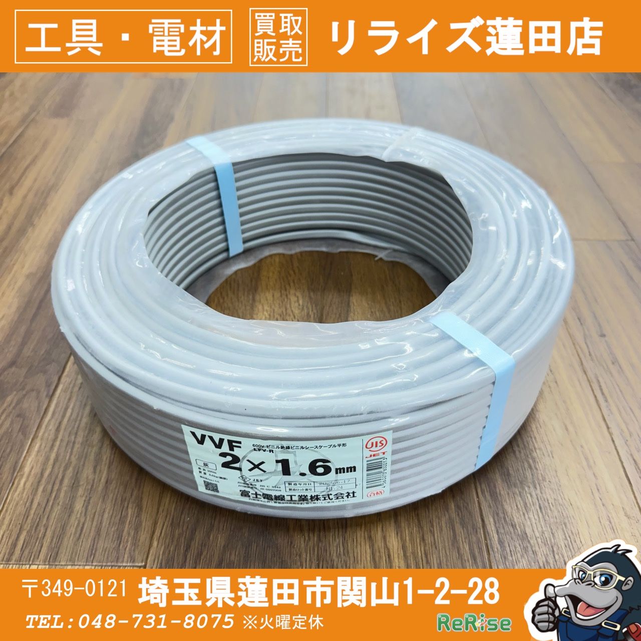 未使用 富士電線 VVF162 VVFケーブル 2x1.6 100m【リライズ蓮田店】