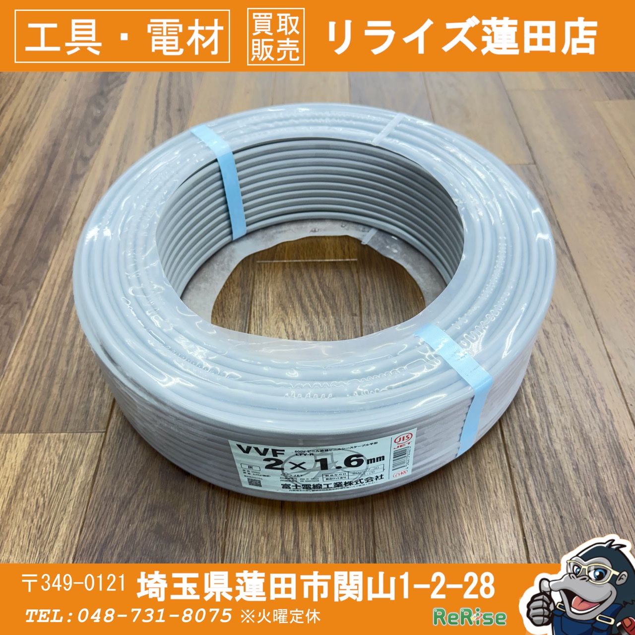 未使用 富士電線 VVF162 VVFケーブル 2x1.6 100m【リライズ蓮田店】