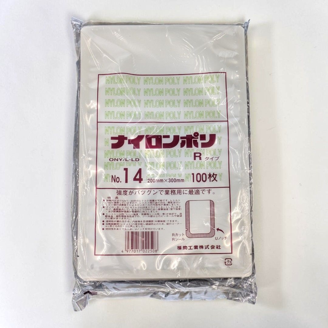 【新品】 福助工業 真空袋 ナイロンポリ Rタイプ No.14 100枚×5パック