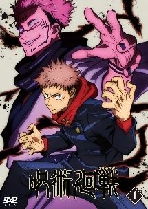 【中古】 呪術廻戦 (16巻セット) 第1期 全8巻 + 懐玉・玉折 全2巻 + 渋谷事変 全6巻 [レンタル落ち] [DVD]