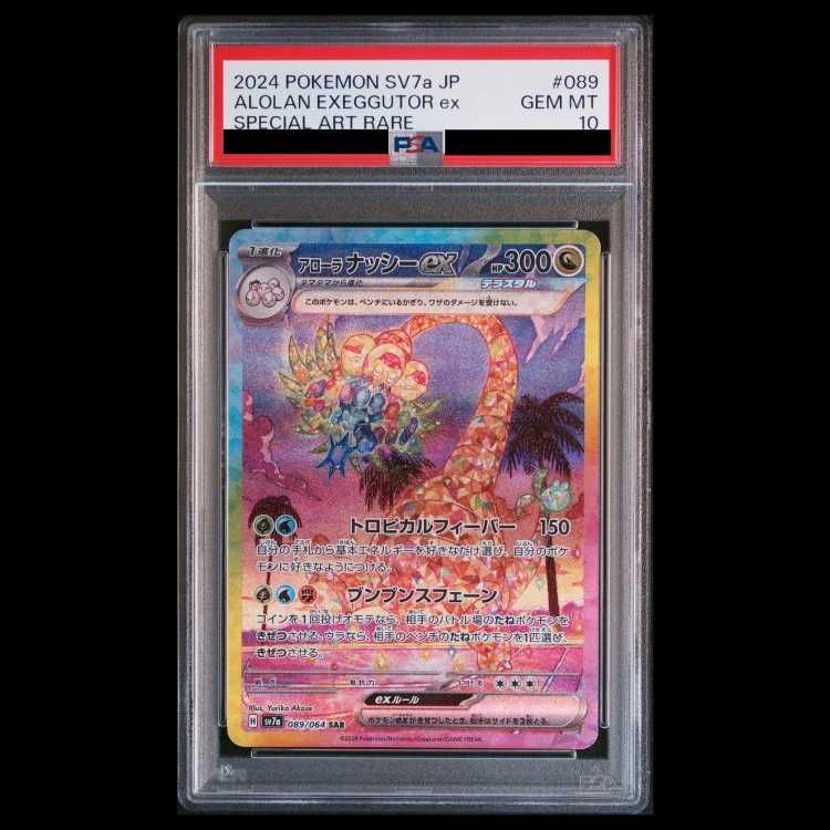 【PSA10】アローラナッシーex SAR 089/064 1枚