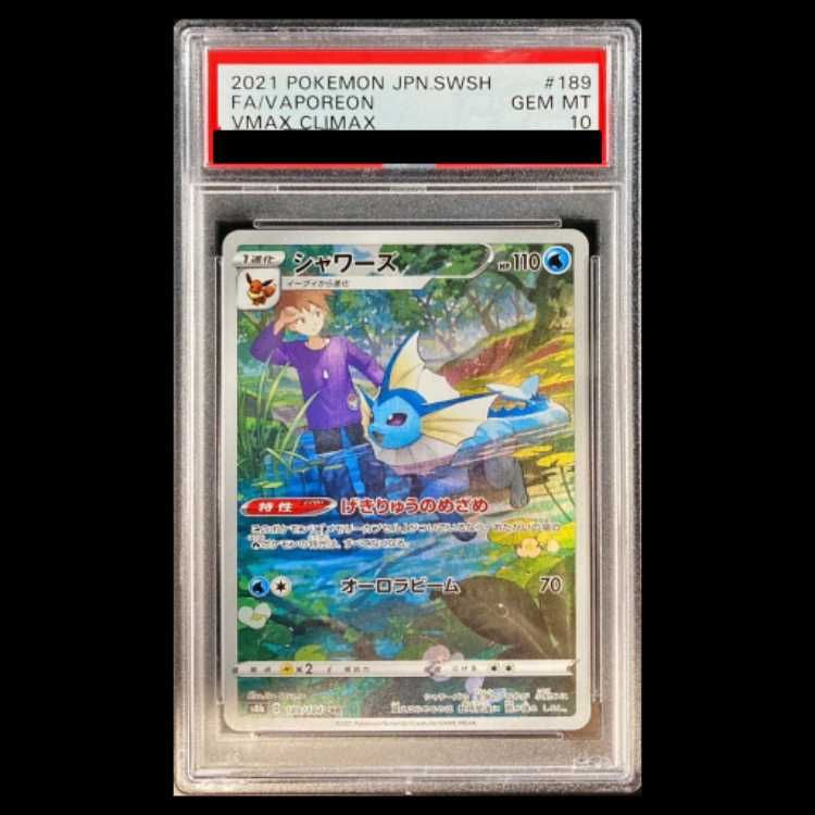 【PSA10】 シャワーズ chr PSA10】シャワーズ CHR 189/184 1枚 - メルカリ
