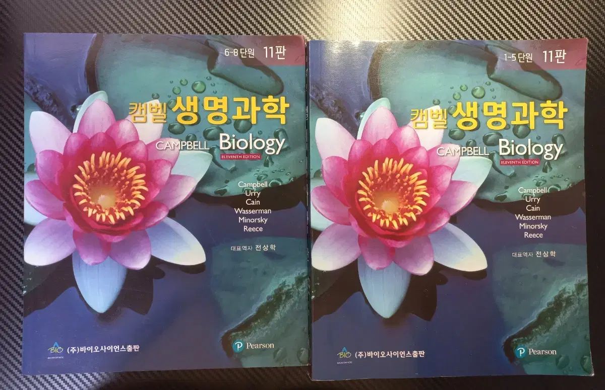 キャンベル生命科学 キャンベル 11版