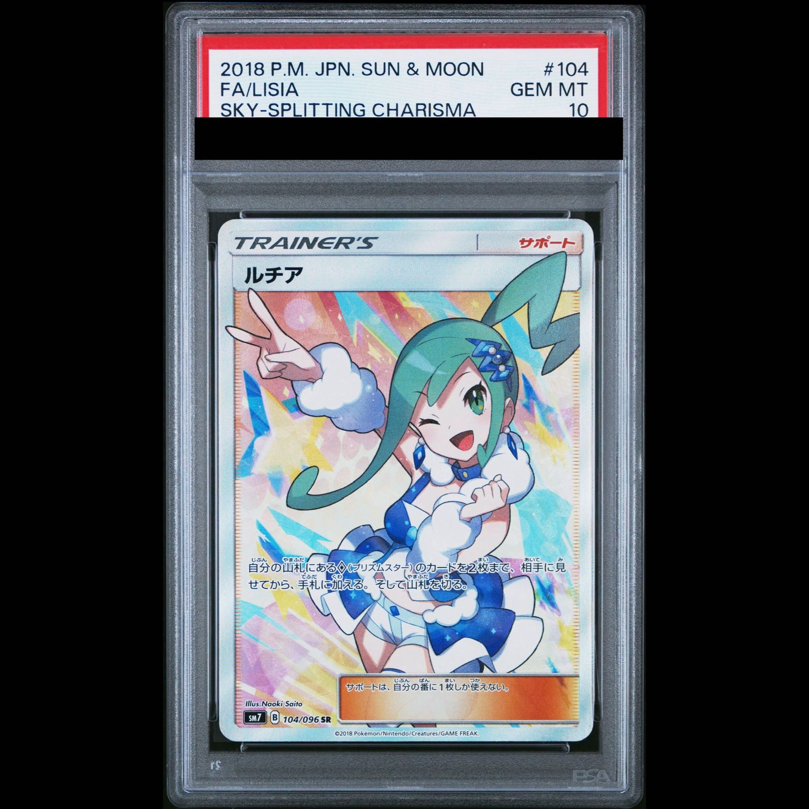 【PSA10】ルチア SR 104/096 1枚