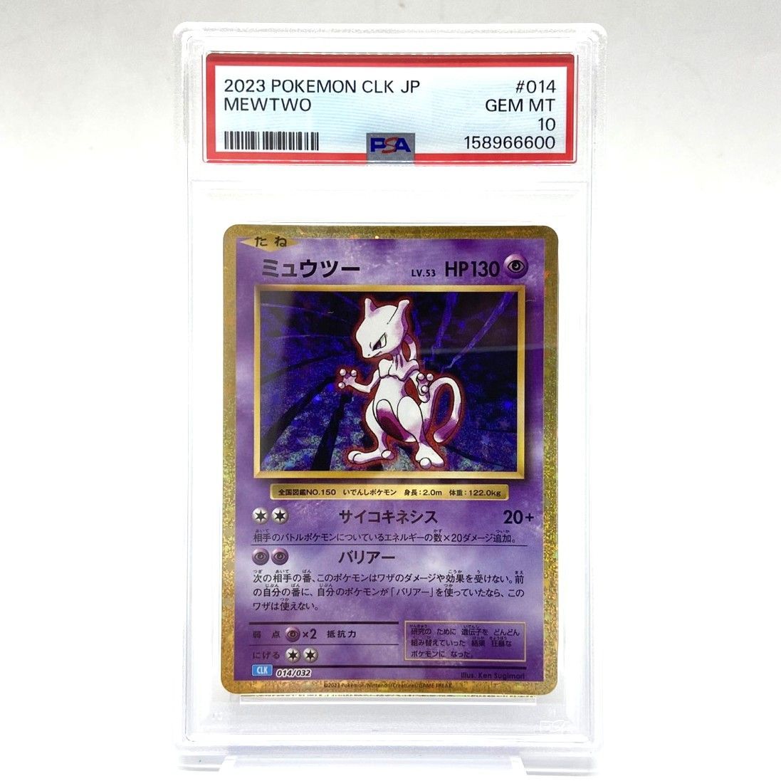 ★PSA10 ポケモンカード ミュウツー CLK 014/032 キリ番 クラッシック ポケカ 中古★008565