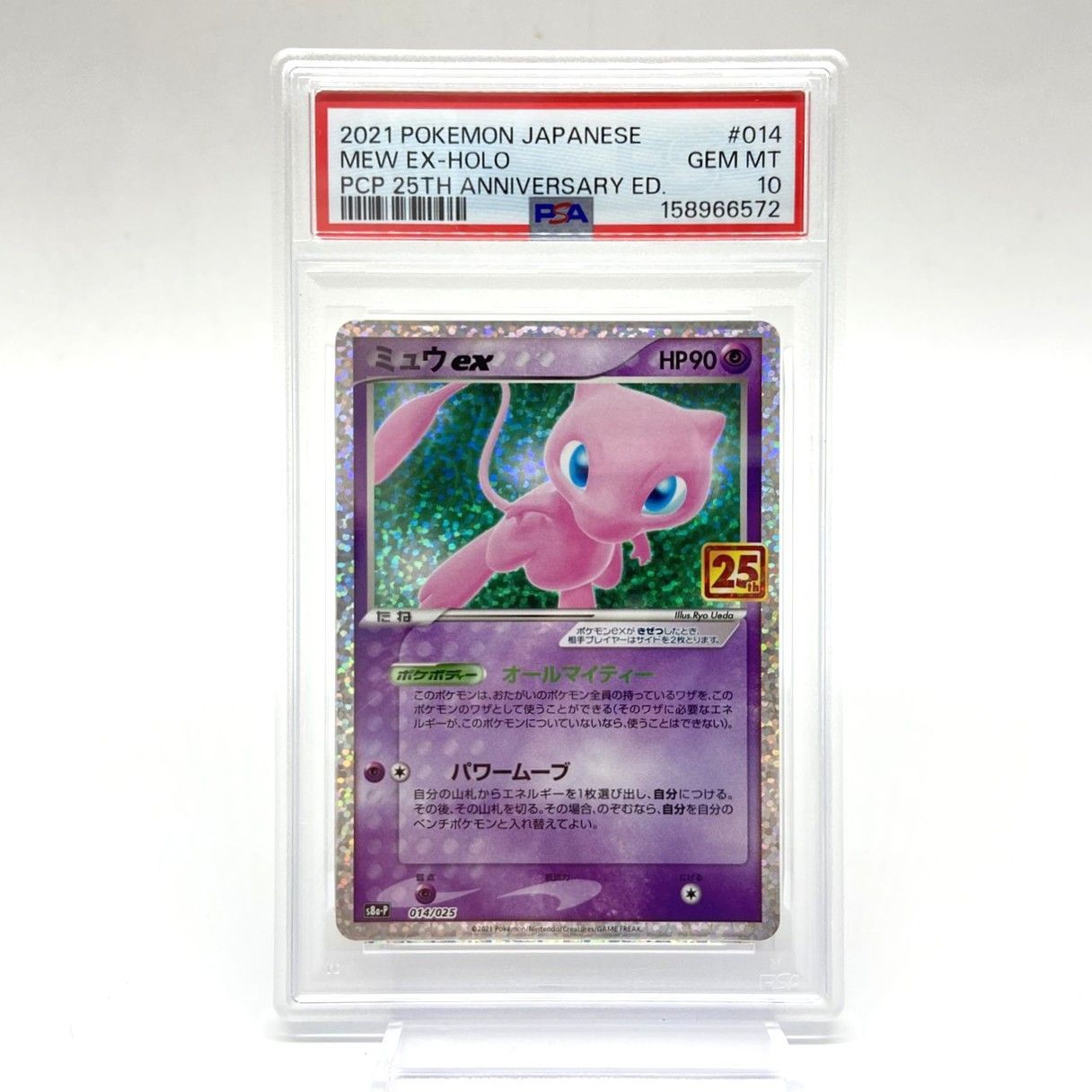★PSA10 ポケモンカード ミュウ 25th 014/025 スペシャルパック プロモ ポケカ 中古★008566