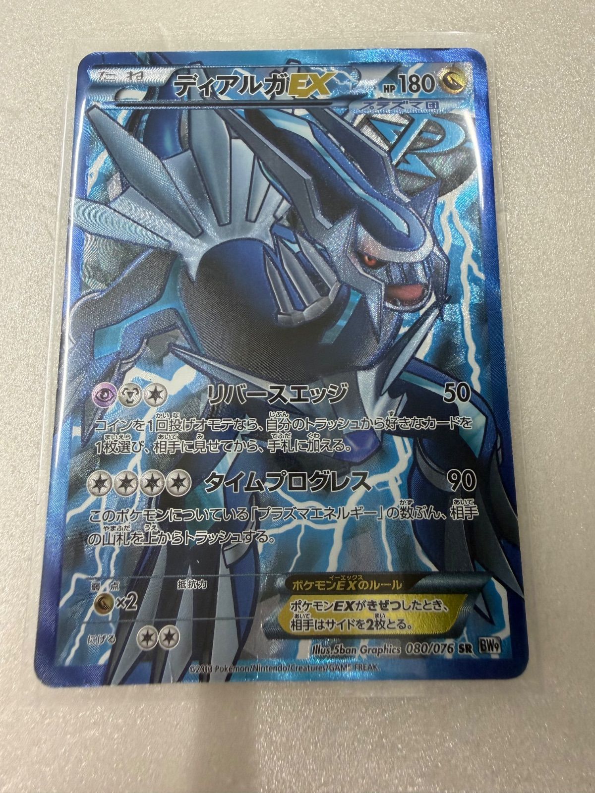 特価】ディアルガEX SR BW9 080/076 メガロキャノン プラズマ団 【公式