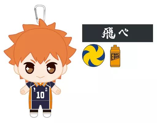【中古】ぬいぐるみ 日向翔陽 おてもちぬいぐるみ 「ハイキュー!!」