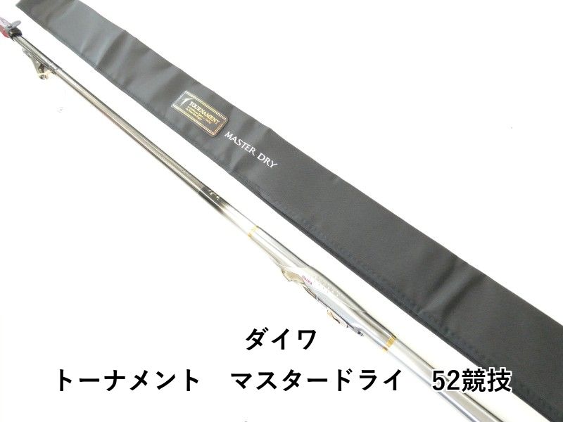 ダイワ トーナメント　マスタードライ　52競技 (02-9207100012)