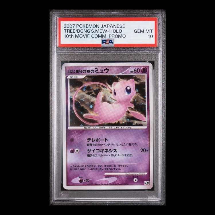 【PSA10】 はじまりの樹のミュウ 1枚