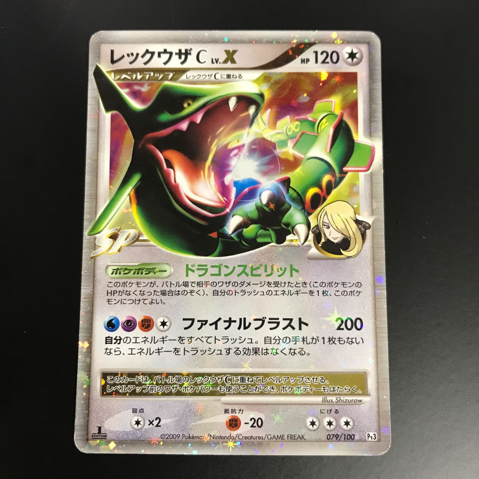 [八戸第2-56-183] ポケットモンスター ポケモンカード レックウザC LV.X 079/100