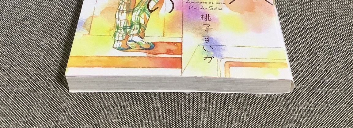 雨だれの頃 桃子すいか (著) IDコミックス/gateauコミックス SALE，100