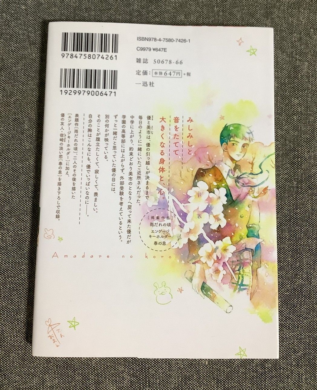 雨だれの頃 桃子すいか (著) IDコミックス/gateauコミックス SALE，100