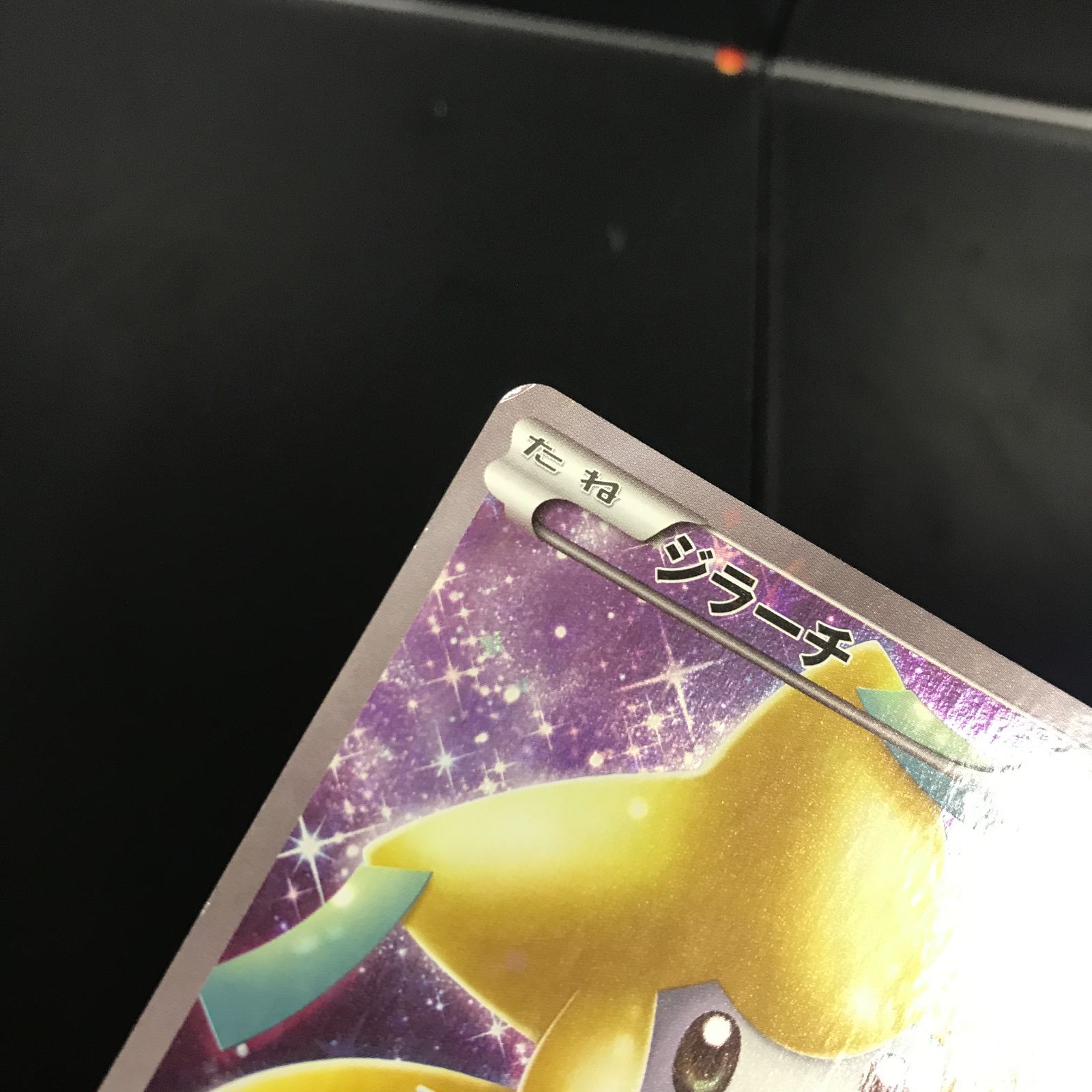 [八戸第2-56-185] ポケットモンスター ポケモンカード ジラーチ 027/036 CP5