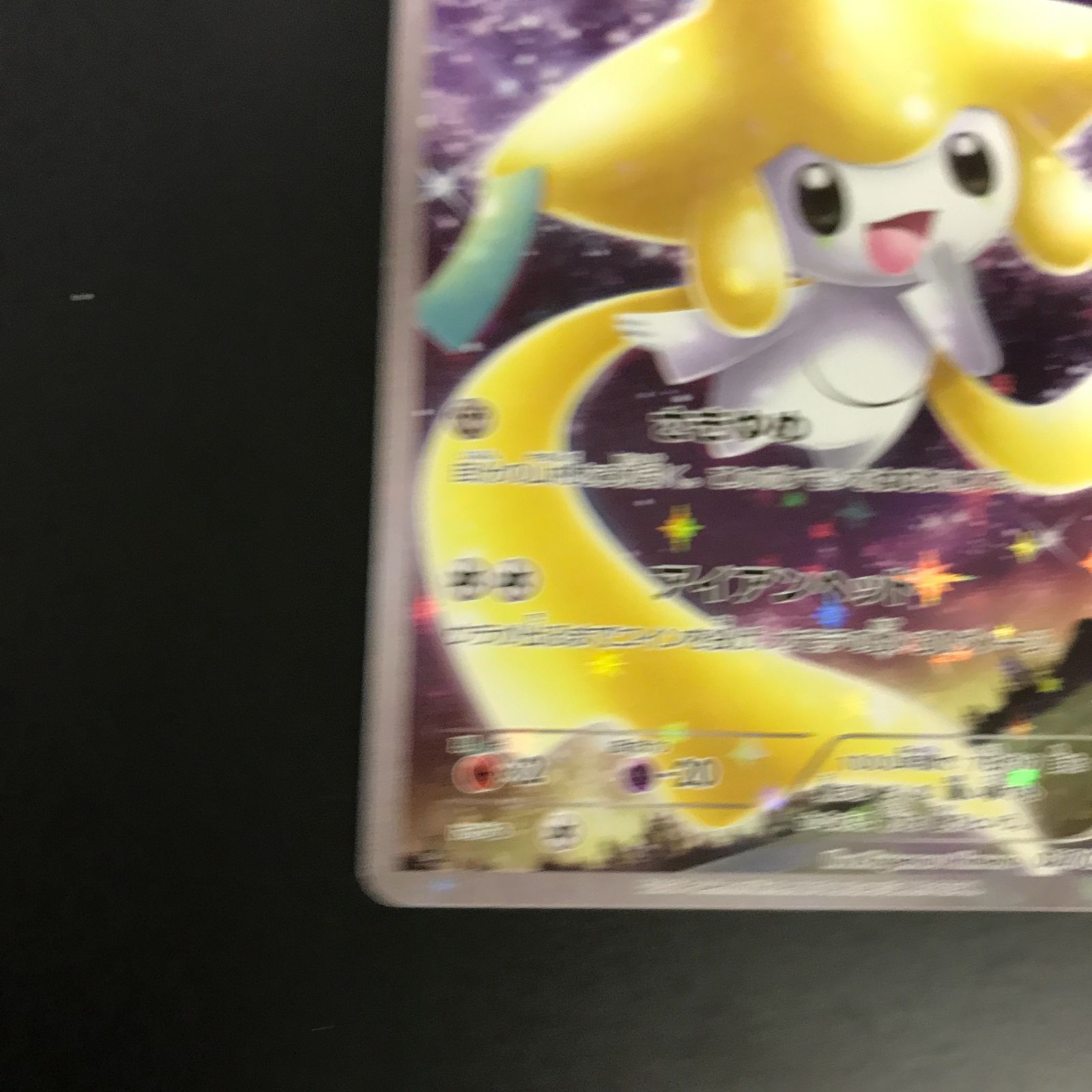 [八戸第2-56-185] ポケットモンスター ポケモンカード ジラーチ 027/036 CP5