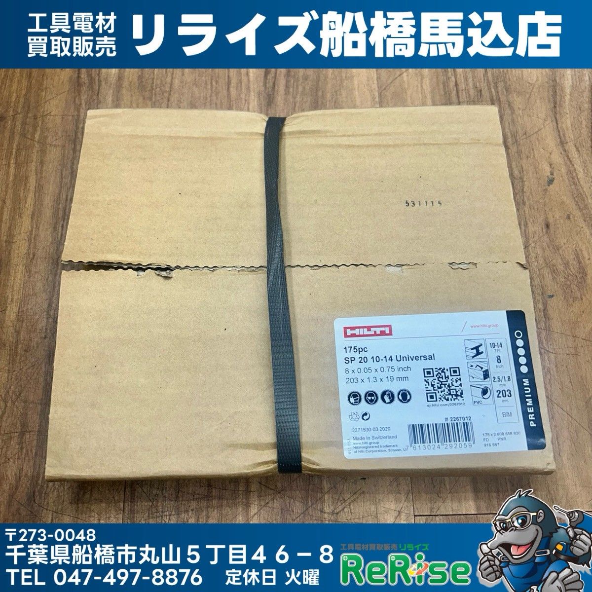 ヒルティ (HILTI) レシプロソーブレード SP20 10-14 175枚組 【未使用】【船橋馬込店】