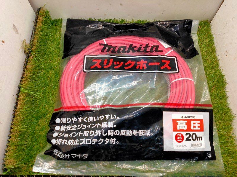 ◎マキタ 高圧スリックホース 20m A-46296 未使用長期保管品