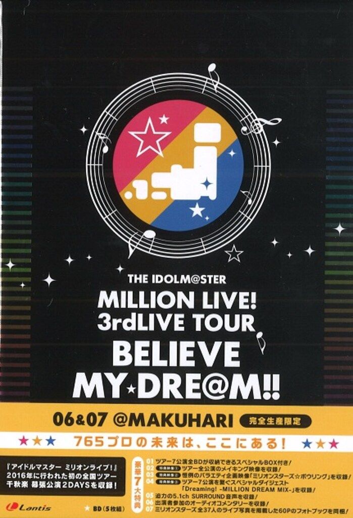 ライブ/イベントBlu-ray BELIEVE MY DRE@M!! 限定版全6巻 セット 6,424円